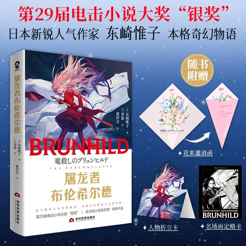 

The Dragon Slayer Brunhild Author: Tsuchiya Yuki Fantasy Redemption Novel Book