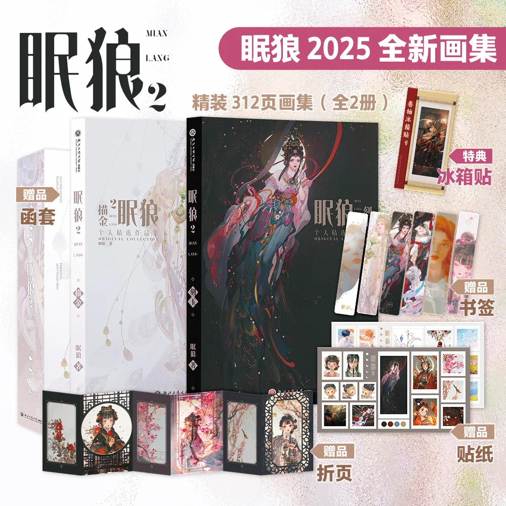 Sleeping Wolf 2025 New Collection "Engraved Jade · Gold" in Two Volumes, Oversized Hardcover Collection