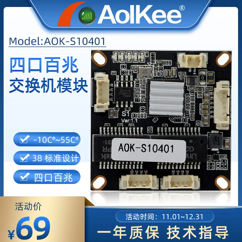 AOK-S10401 modulo switch 38*38 mini modulo switch Ethernet core integrato