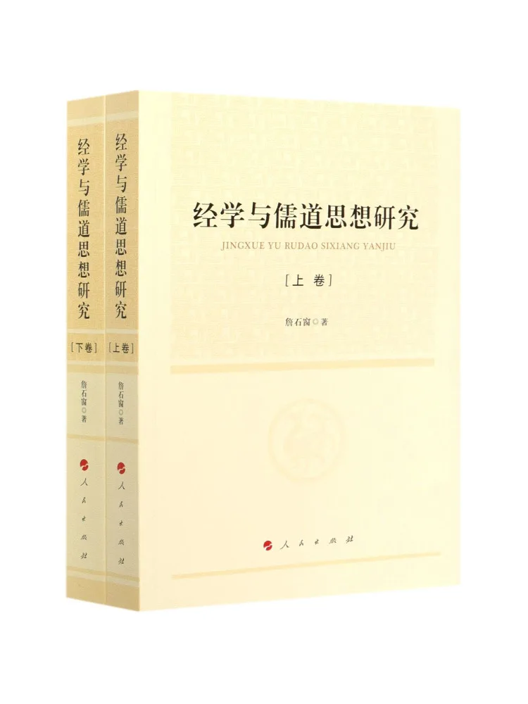 

Book-Winshare Research on Confucian Classics and Confucian Taoist Thought 2 Volumes