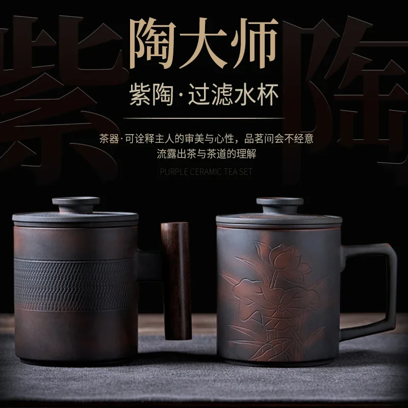 Purple Pottery Tea Separation Brewing Cup Office Owner's Water Cup Ceramic Mug With Lid Tea Cup Filtration