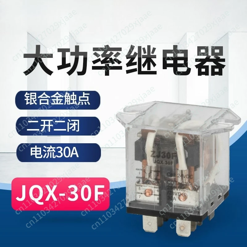 JQX-30F relay eight feet AC220VDC12VDC24V two open two closed 30A electromagnetic relay