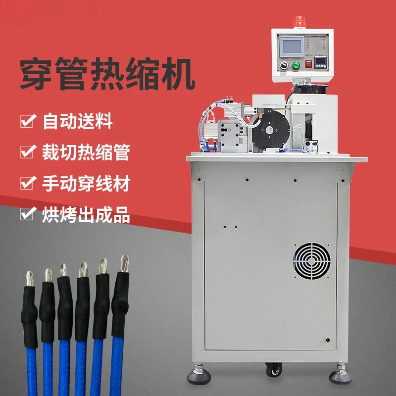 Semi-automatic tube threading heat shrinkage machine Multi-core wire cutting casing shrinking machine Feeding tube threading