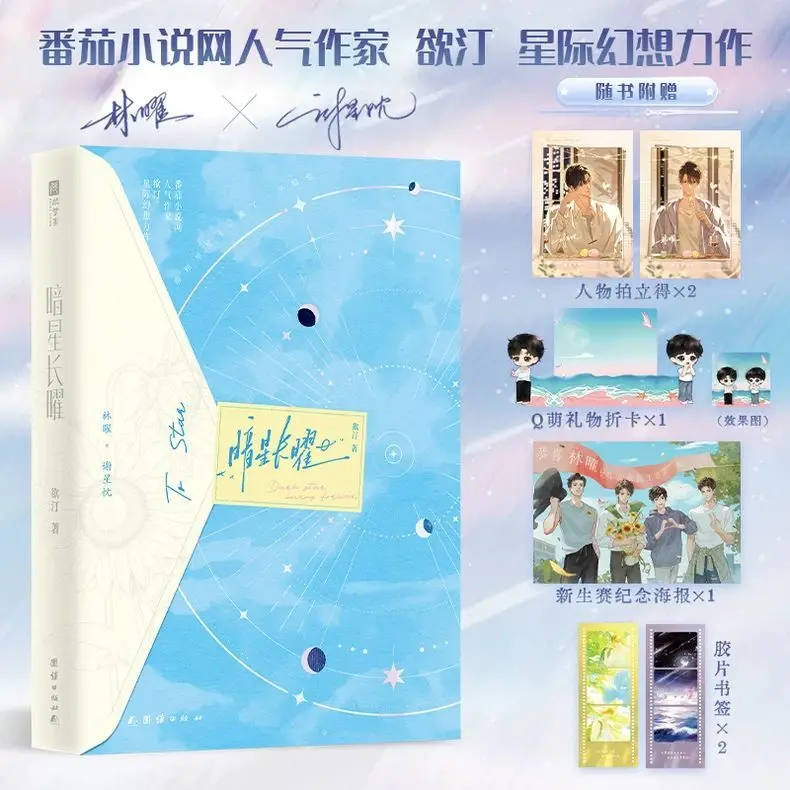 

Dark Star Changyao 1 Author: Yuting Interstellar Fantasy Novel Book