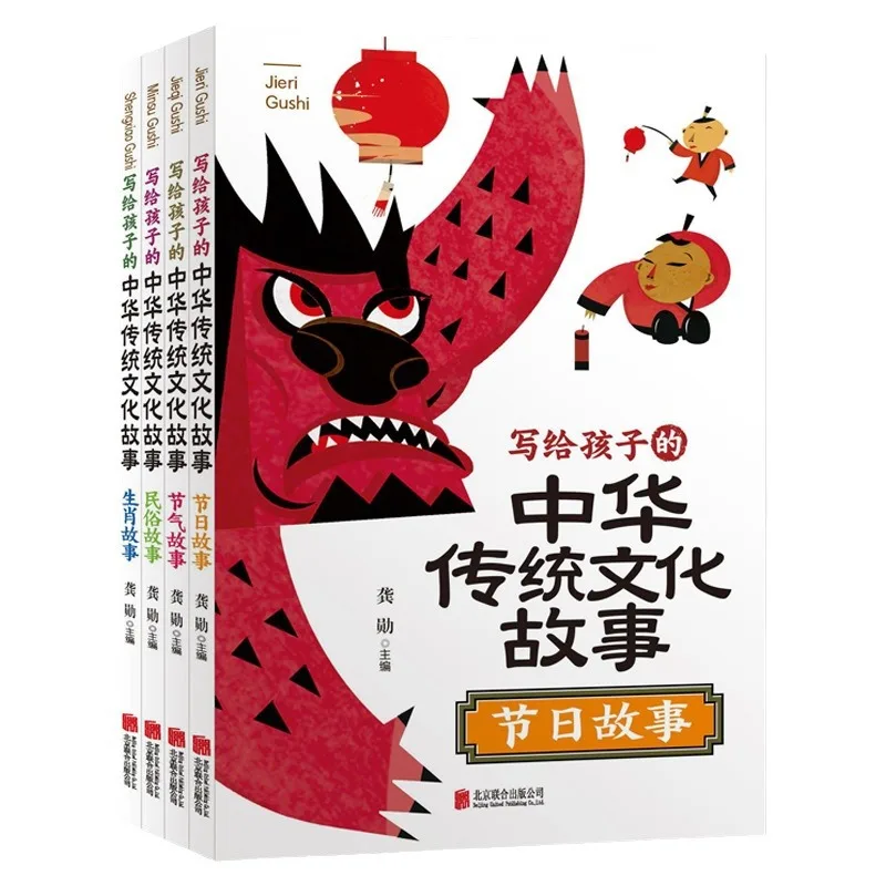 

Chinese Traditional Cultural Stories Written for Children, Extracurricular Reading Books