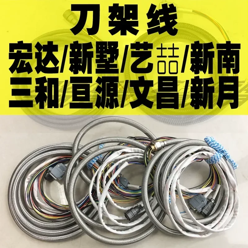 Electric Tool Holder Control Line for Hongda Xinshu Genyuan Sanhe Replacement Cable Wire Cord
