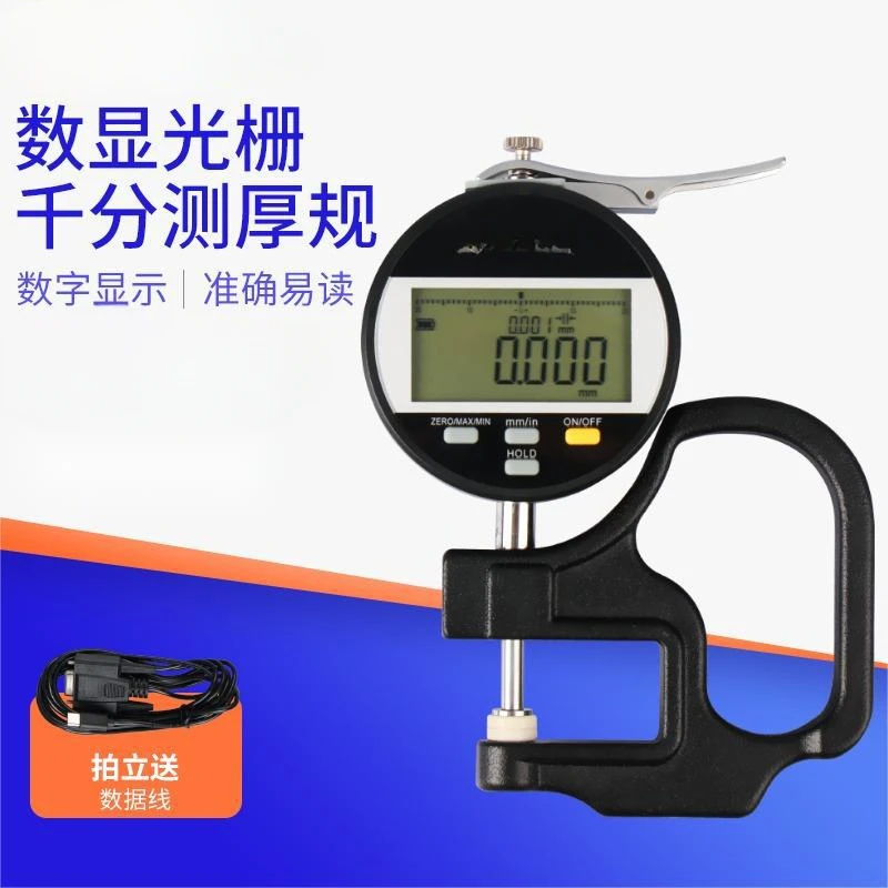 Digital grating micrometer thickness gauge 0-10 * 30 thin film leather percentage thickness testing and testing instrument