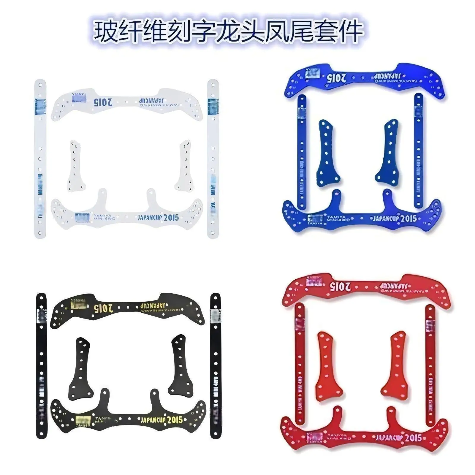 Tamiya Mini 4WD Front Rear Roller Stay & Middle Wing Set, Carbon Fiber Look Plate for MA/AR/VS Chassis Upgrade Parts