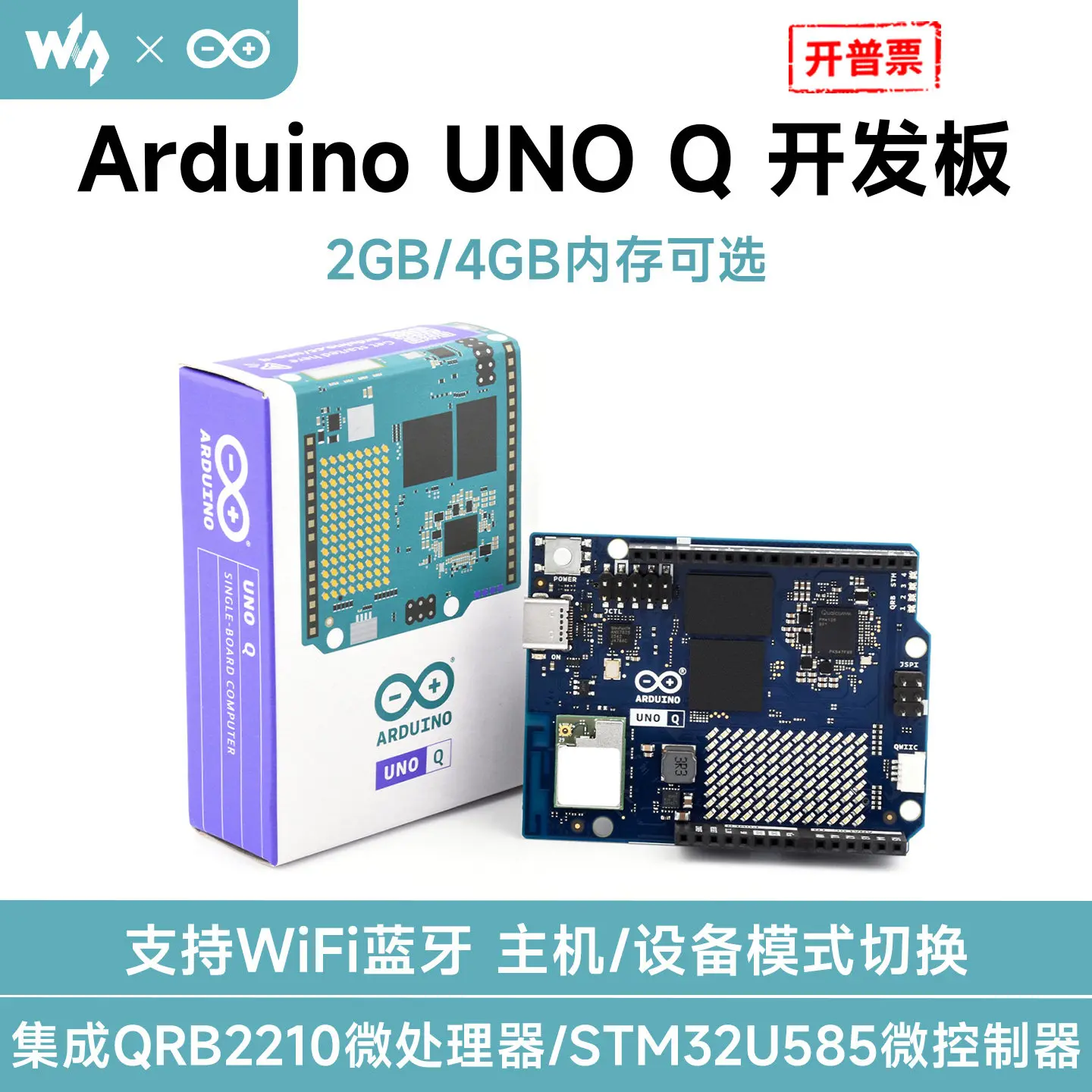 Woli Weixue Arduino UNO Q development board STM32U585 microcontroller supports WiFi Bluetooth