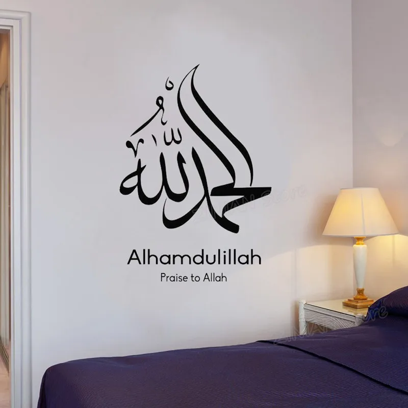 Islamic Calligraphy Stickers Arabic Alhamdulillah Praise Allah Muslim Vinyl Wall Decal Home Decoration Living Room 2pc/lot