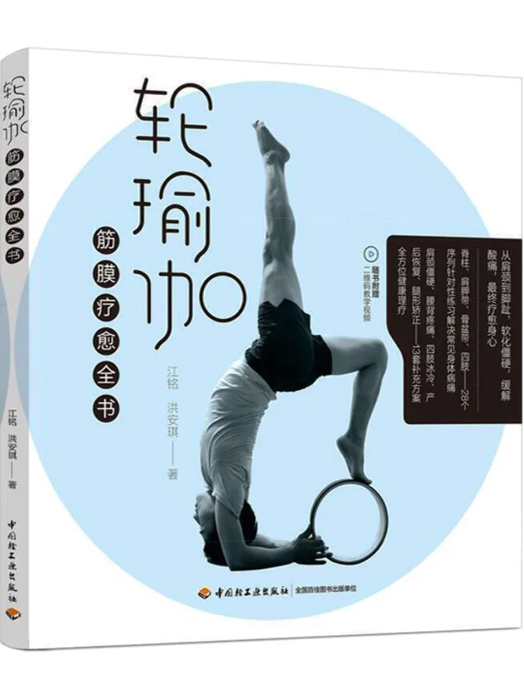 

Book-Winshare Wheel Yoga Fascial Healing Complete