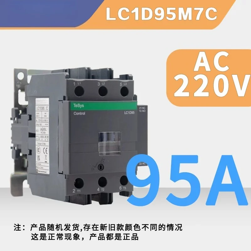 [Original] AC contactor LC1D95M7C L C1-D95M7C AC220V normally closed, new and old models are randomly sent.