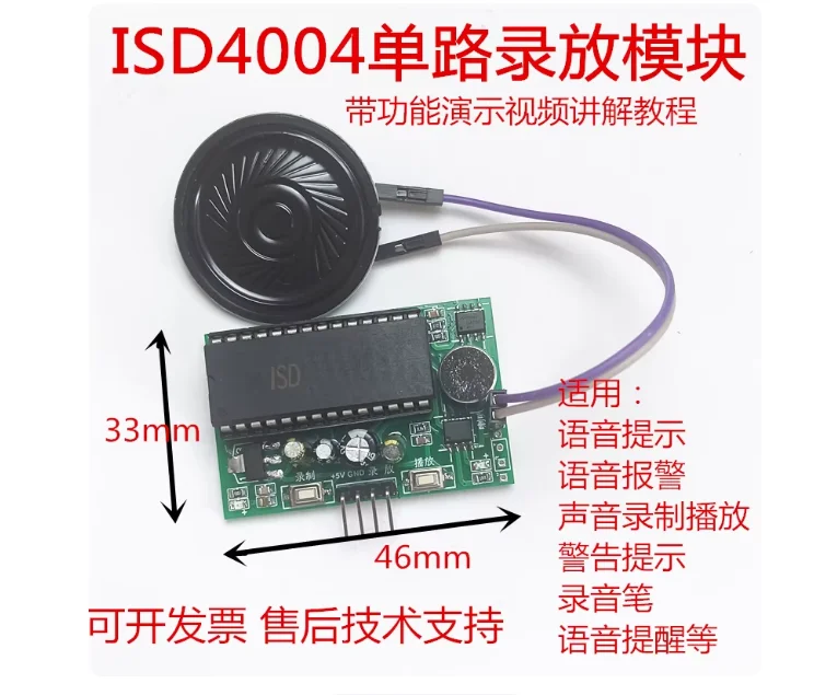 Free Ship 1pcs Recording Module Voice Development Kit DIY Kit Isd4004 Voice Module