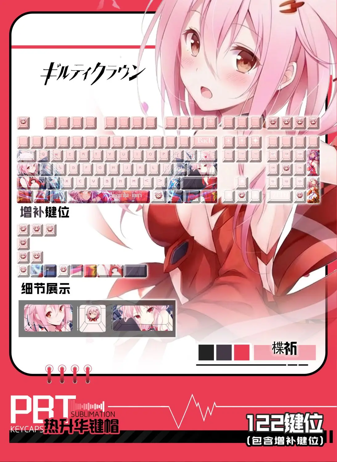 122キー-‌-ゆずりはいのり-‌-キーキャップ-ギルティクラウン-キーキャップ-アニメ-pbt-dye-sub-チェリープロファイル-made68-mad68-wooting60用