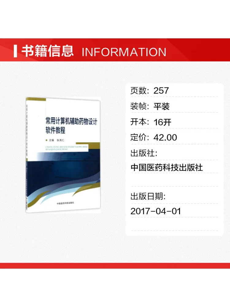 Book-Winshare Tutorial on Commonly Used Computer Aided Drug Design Software