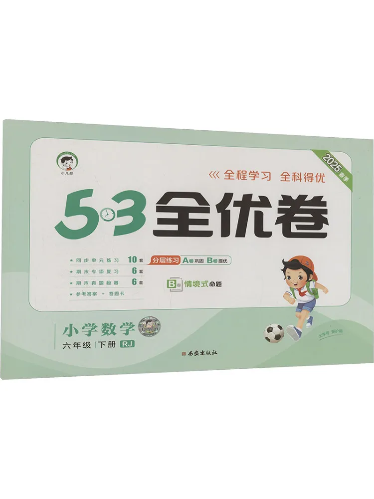 

Book-Winshare 5 3 Excellent Paper Primary School Mathematics Sixth Grade Volume 2 Rj 2025
