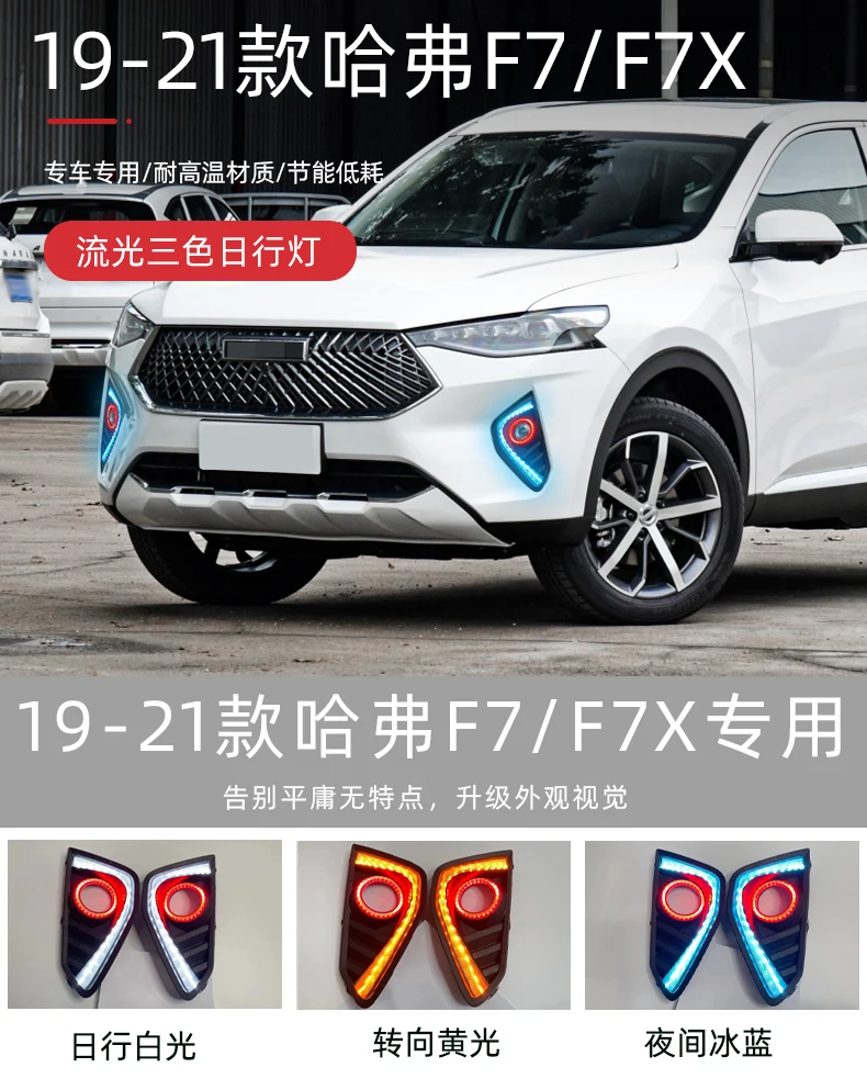 car accessories bupmer head light HAVAL F7 daytime fog light Greatwall LED 2019~2021y fog Hover F7X headlamp