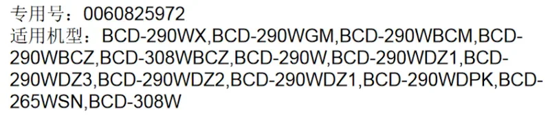 0060825972 Refrigerator Accessories Drawer Front Handle BCD-290W/308W/265W Freezer Drawer Box Front Cover Handle 5972