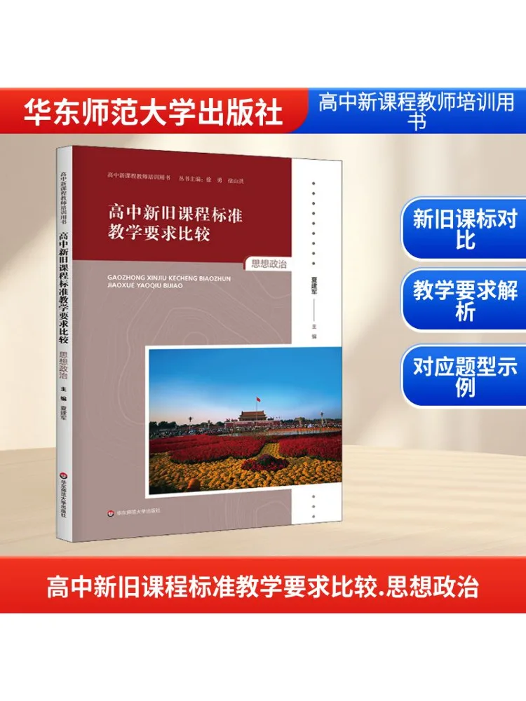 

Книга-Winshare сравнивание обучающих требованиях для старой и новой средней школы Учебное управление стандартами политика и социальных исследований