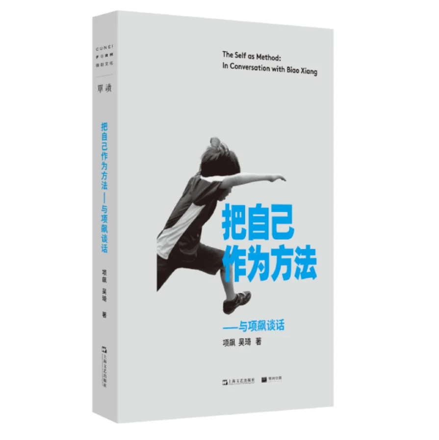 The self as method: in conversation with biao xiang