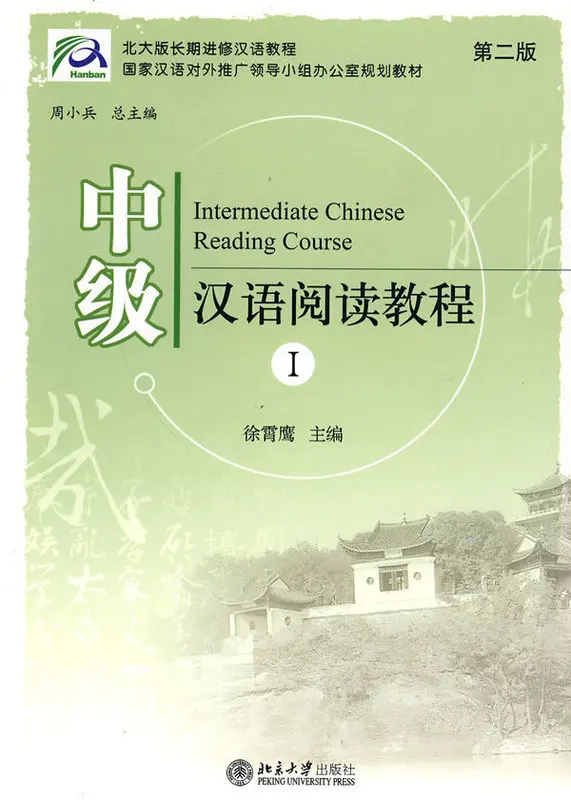Intermediate Chinese Reading Course I