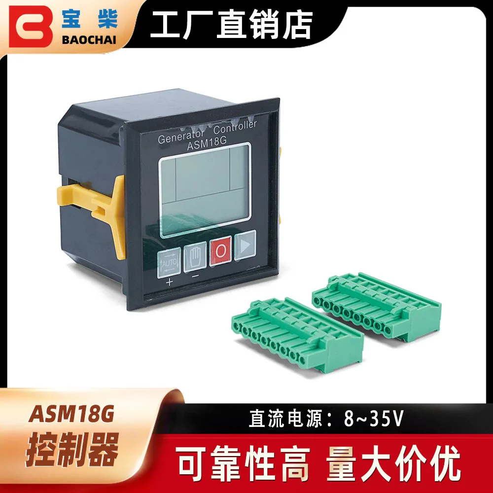ASM18G diesel generator self-start and stop controller panel module with four protection alarm