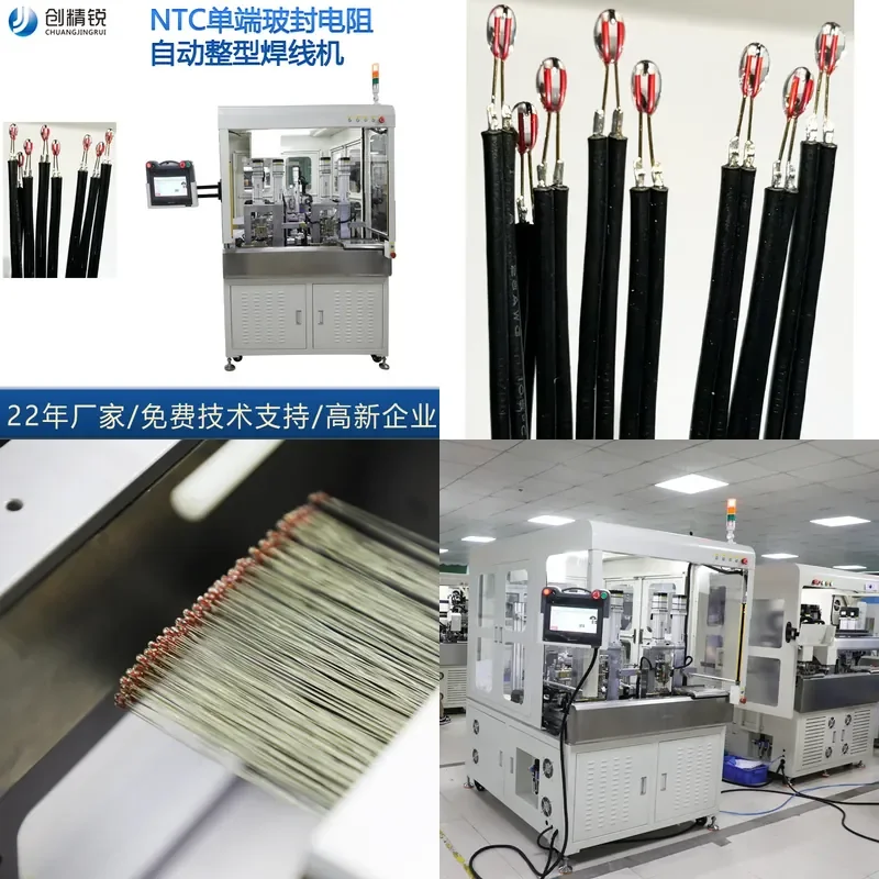 NTC sensor welding equipment Single-ended glass sealing resistance shaping welding machine Thermistor automatic wire welding