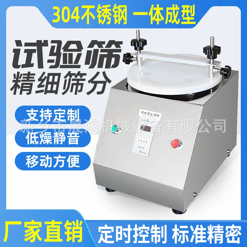 Test Screen lab Vibrating Screen Test Screening Machine Stainless Steel Electric Pharmaceutical Powder Soil Screen