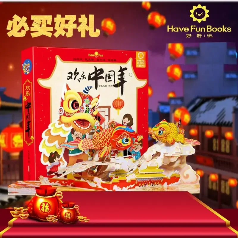 

Happy Chinese New Year Pop-up Book Children's 3D Pop-up Book Year of the Tiger New Year Gift Spring Festival