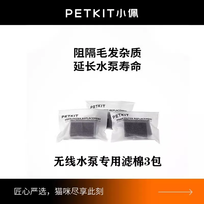 

PETKIT pet умный беспроводной водяной насос диспенсер для воды специальная губка 6 шт. * 1 упаковка хлопковый фильтр