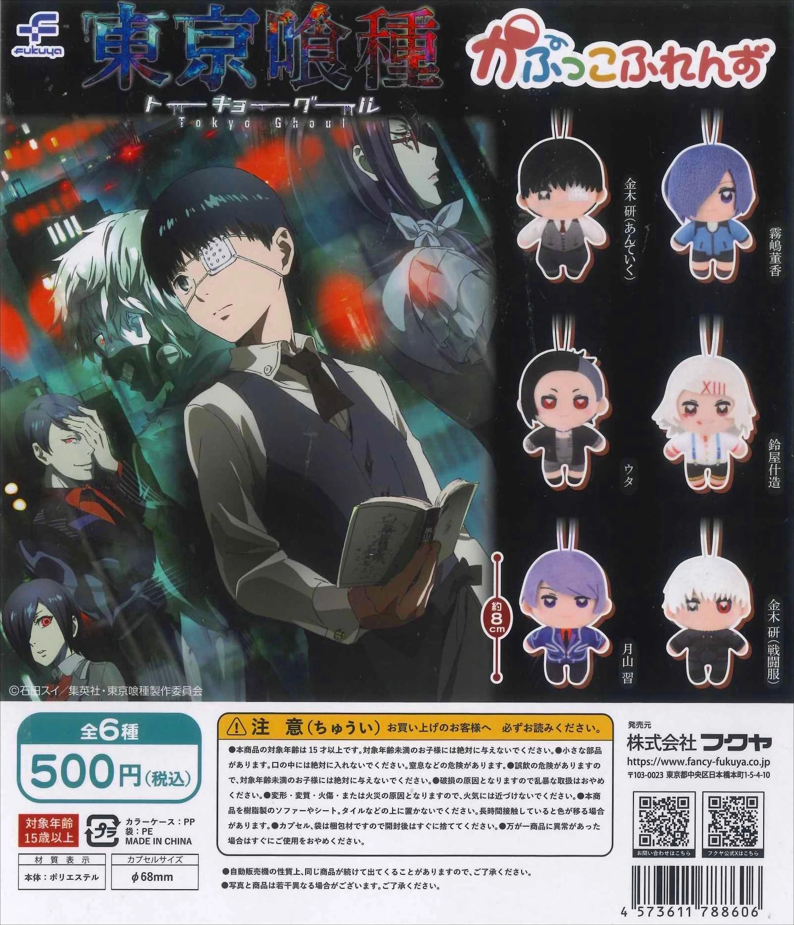 Fukuya capsule toys plush Tokyo Ghoul Kapukko Friends Ken Kaneki Touka Kirishima Juuzou Suzuya stuffed pendant figures