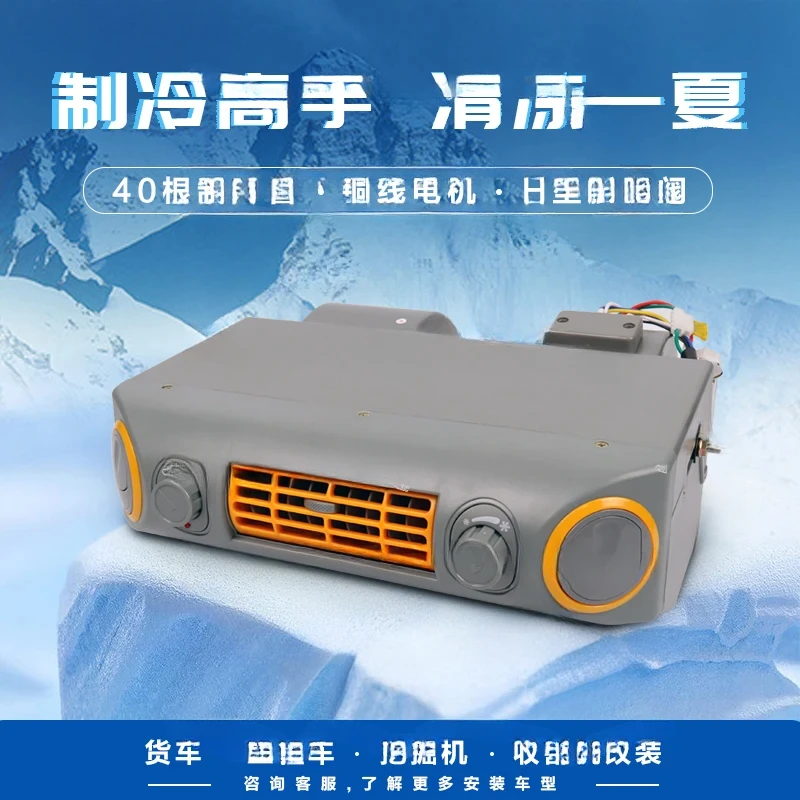 On-Board Air Conditioner Hanging Up Trend Modification General 24V Car Truck Internal Machine Evaporator Assembly 12V