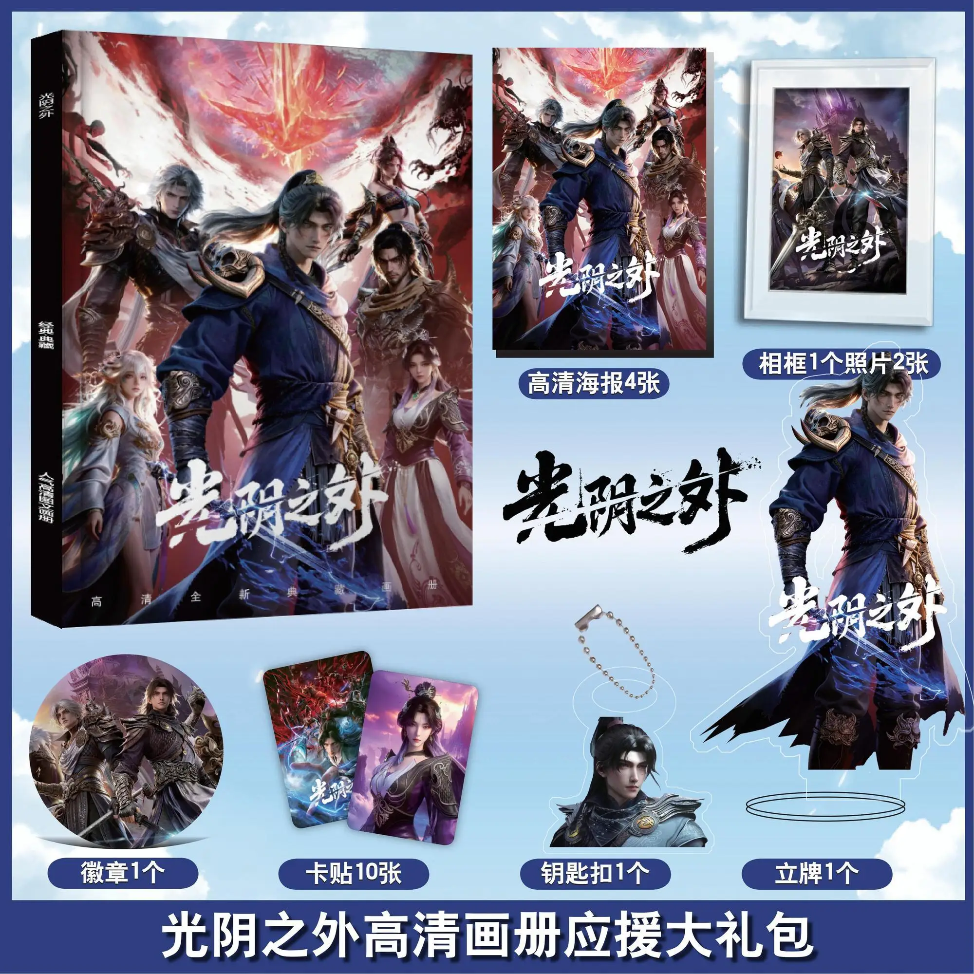 Anime Beyond Time's Gaze Photobook Beyond Time Art Book Photo Frame Acrylic Stand Keychain Pin Badge Card Sticker Poster Set