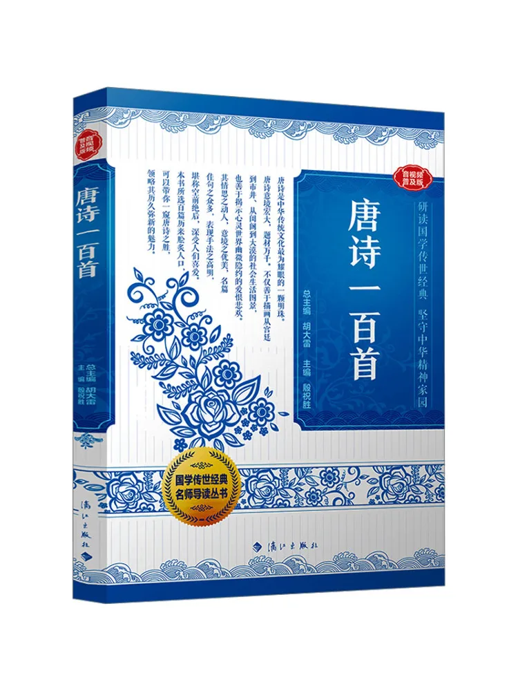 Livre - Winshare Cent poèmes Tang, édition audio et vidéo populaire