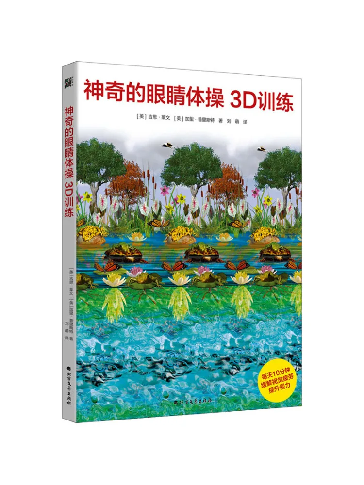 

Book-Winshare Magic Eye Гимнастическая 3d тренировка