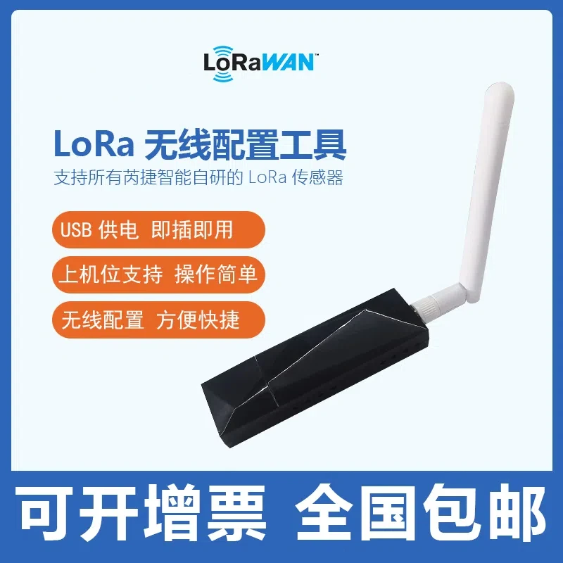 Intelligent LoRa Wireless Configuration Tool