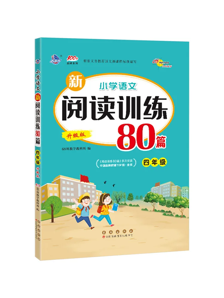 

Книга Winshare: 80 новых статей для тренировки чтения для начальной школы, курс по китайскому языку, 4 класс, обновленное издание