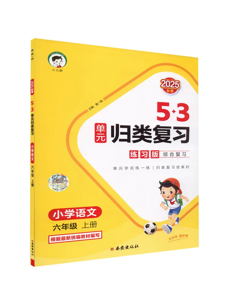 Book-Winshare Ak Curriculum Standard Chinese Language 6th Grade People's Education Press Edition Unit Based Review