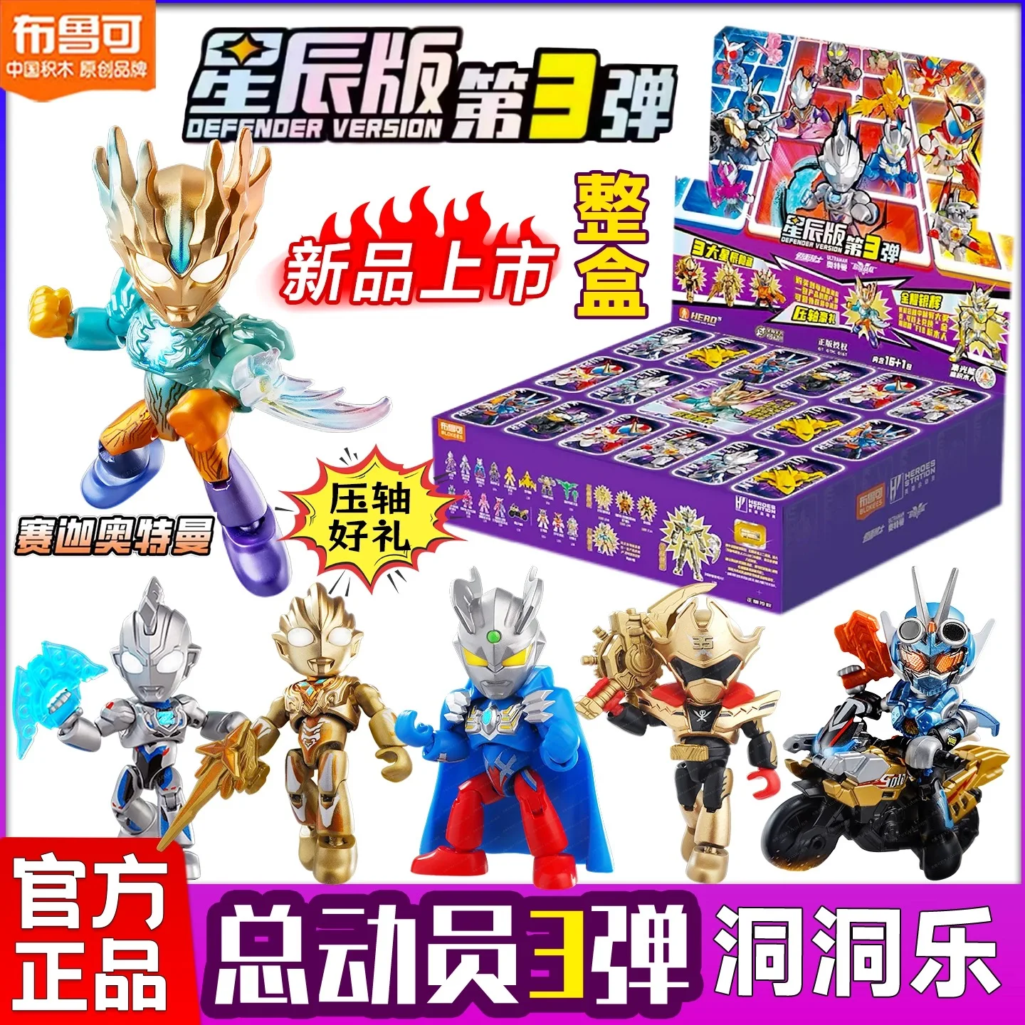 

Original Blokees Hero Mobilization Hero Mobilization Vol.3 Action Figure Kamen Rider Toy Assembly Ultraman Figure Blind Box Toys