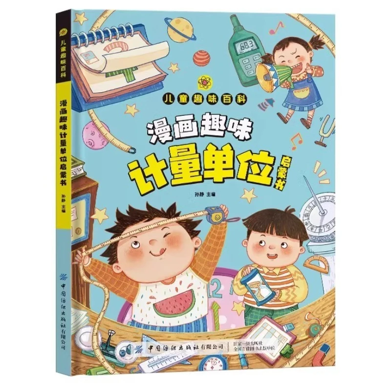

Книга для измерения веселья в стиле комиксов, просветительская книга, развлечения для детей, математические блоки, письменные для детей