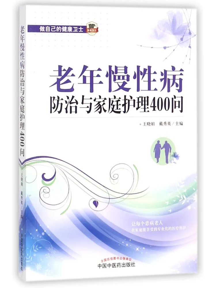 

Book-Winshare 400 Questions on Chronic Disease Prevention and Treatment in the Elderly and Home Care