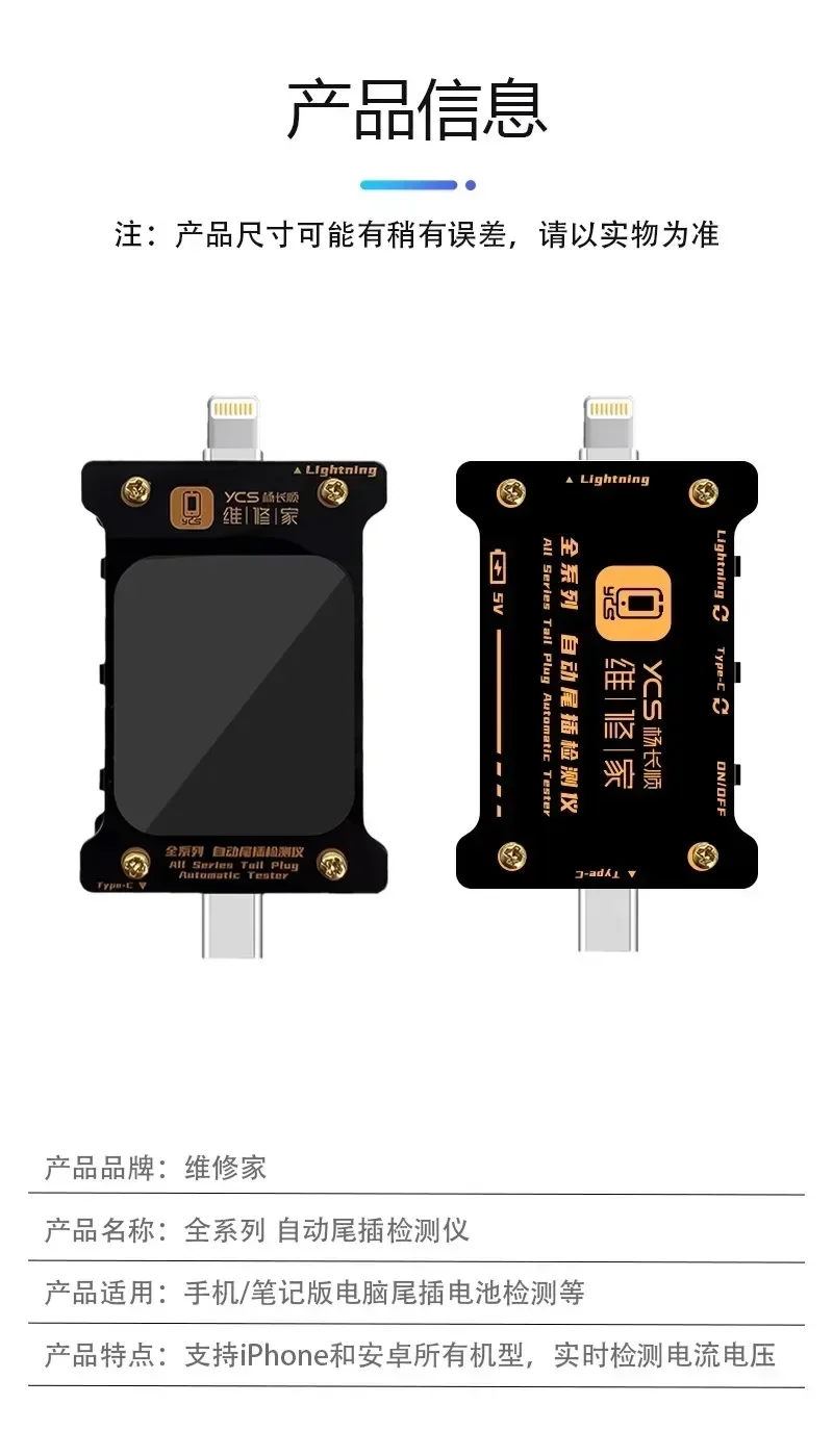 Imagem -05 - Ycs-detecção Automática Inteligente de Tail Plug Tester para Telefone Relâmpago Digital Lcd Interface Tipo-c Tester Detecção de Precisão