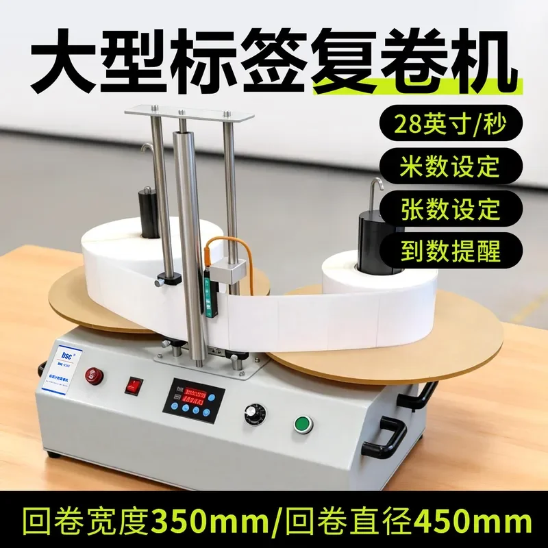 for BSC-R350 Label Rewinder Price Tag Barcode Self-adhesive Commercial Labeling Machine Paper Winding Automatic
