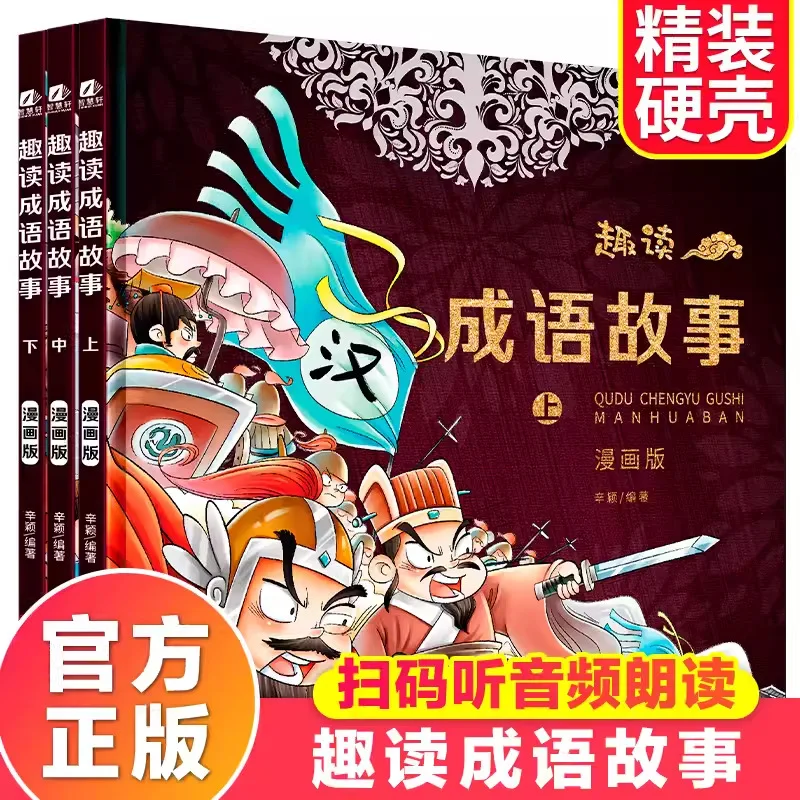 Fun Reading Idioms, Stories, Extracurricular Reading Materials for Elementary School Students, Classic Literature Enlightenment