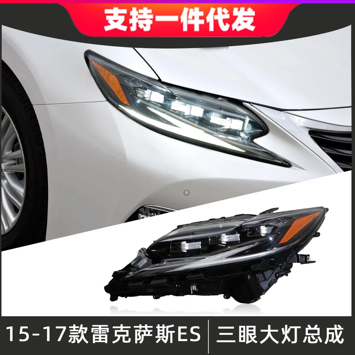 Suitable for 15-17 ES headlight assembly modified LED lens three-eye headlight streamer turn signal