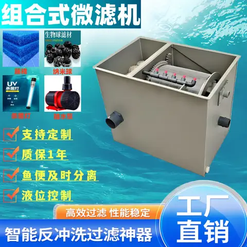 Microfiltre à tambour rotatif pour aquaculture, microfiltration d'étang koi, machine biochimique tout-en-un, circulation de filtre