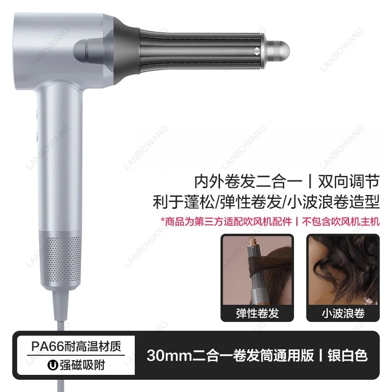 Suitable for Hair Dryer, Curling Iron, Elastic Curling Iron, Wind Mouth, Curling Iron, Fluffy Accessories