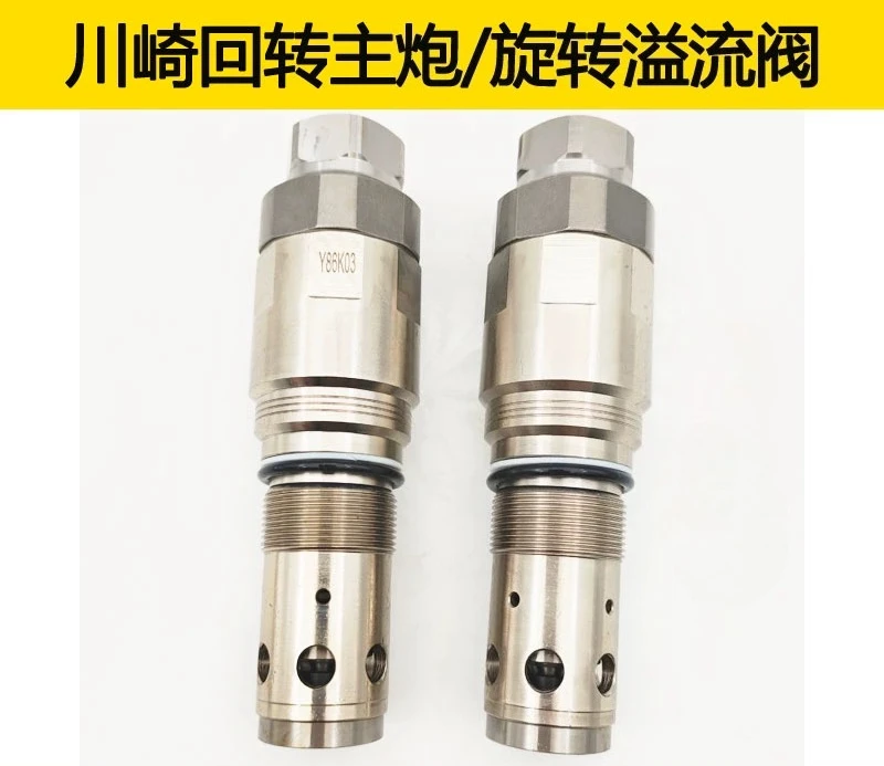 

For Excavator, Rotary Main Gun Rotary Relief Valve Brake Valve