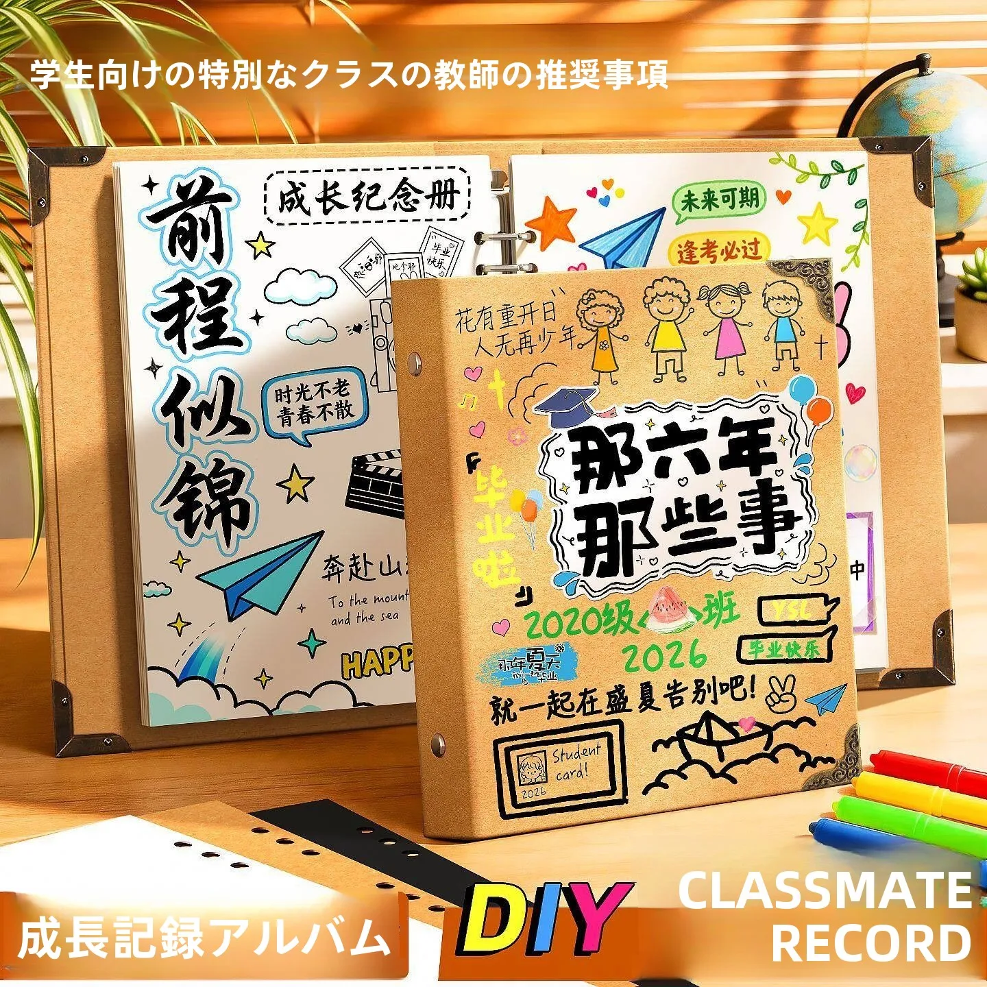 半完成diy成長記録アルバム-インナーページ一式-小学校卒業記念帳-クリエイティブギフト