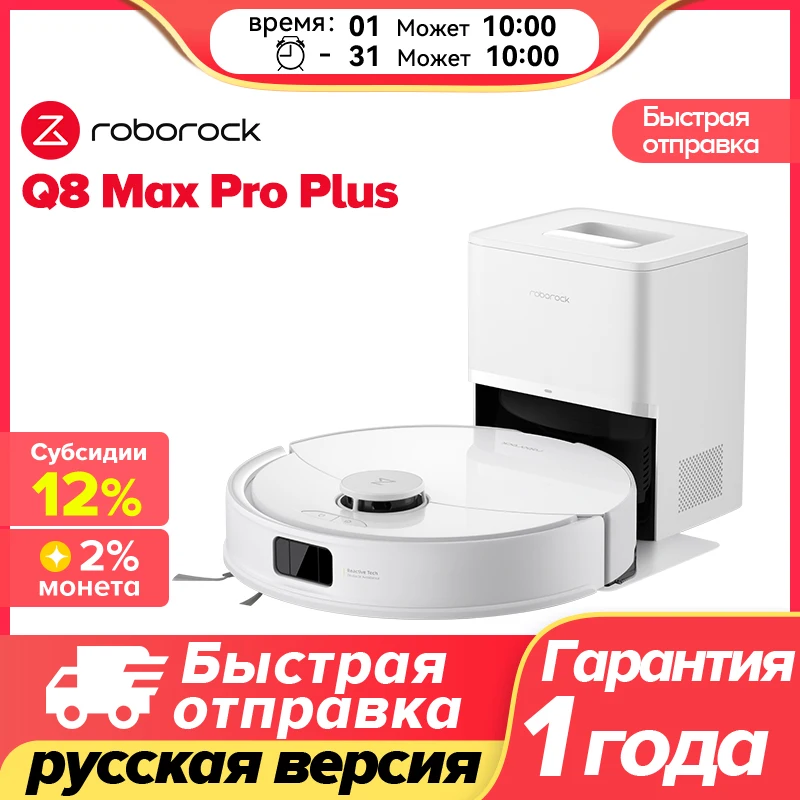 Roborock Q8 Max Pro Робот-пылесос Roborock Q8 Max Pro с автоматической очисткой мусора и мощностью всасывания 10000 Па.
